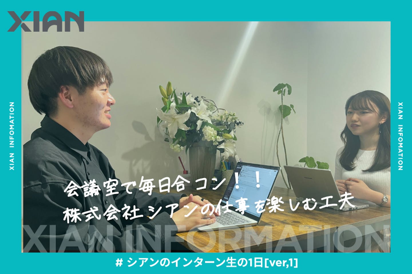 週に1回必ず合コン開催！？ モスティーの仕事を楽しむ文化に迫る！