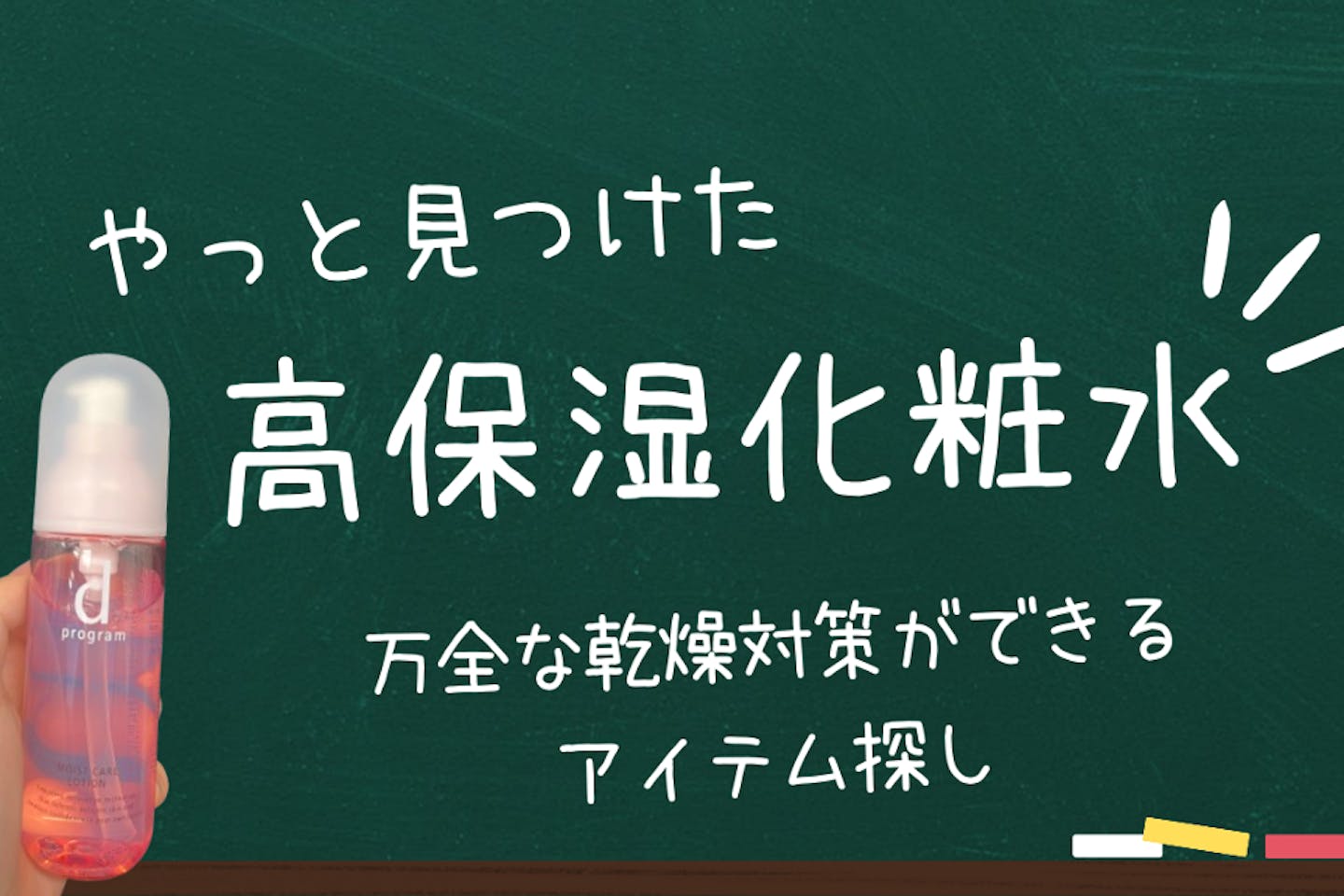 ひとくんが最近使ってる化粧水を紹介！