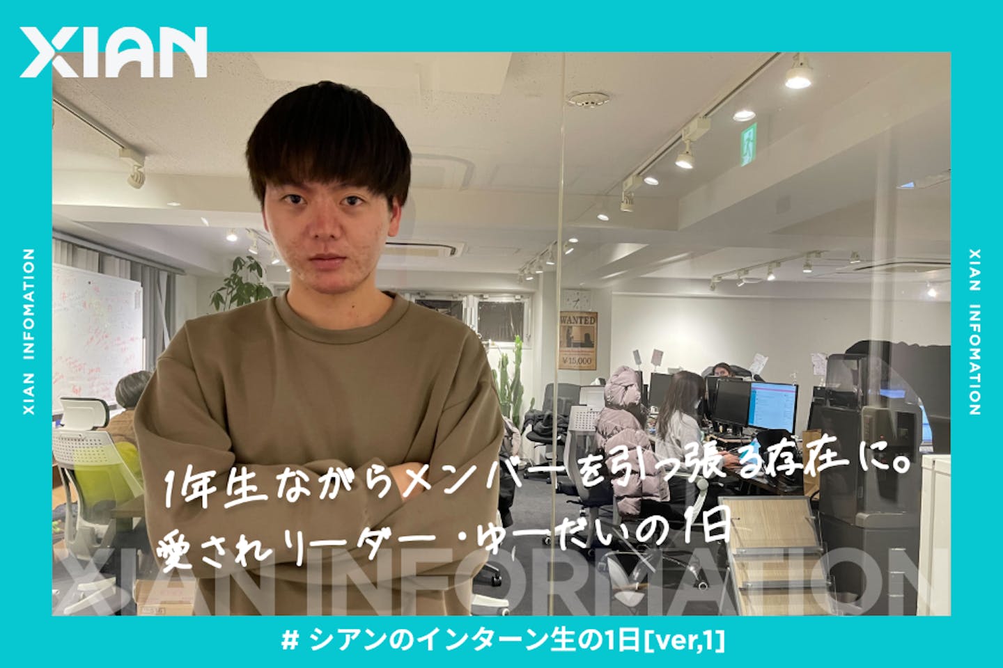 入社半年で月間数千万の売り上げを出すチームのリーダーに。とあるインターン生の1日