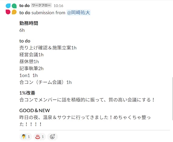 岡崎1日のサイクル